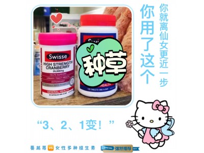 小仙女们!Swisse蔓越莓的正确吃法! 小仙女们!Swisse蔓越莓的正确吃法!